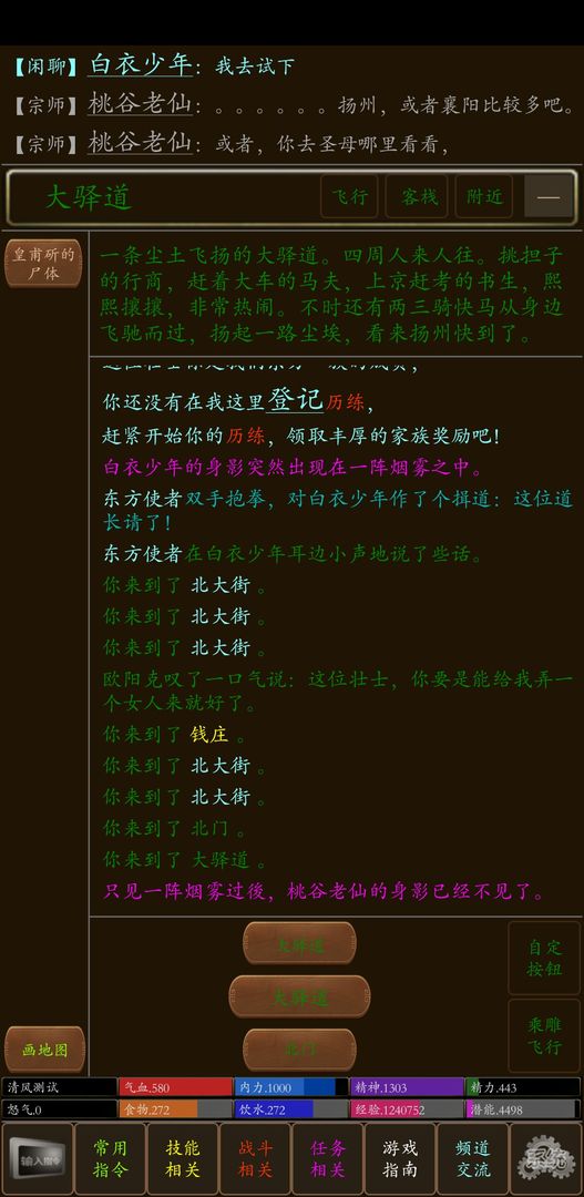 Screenshot of 缥缈江湖