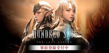 Banner of Hundred Soul : The Last Savior 