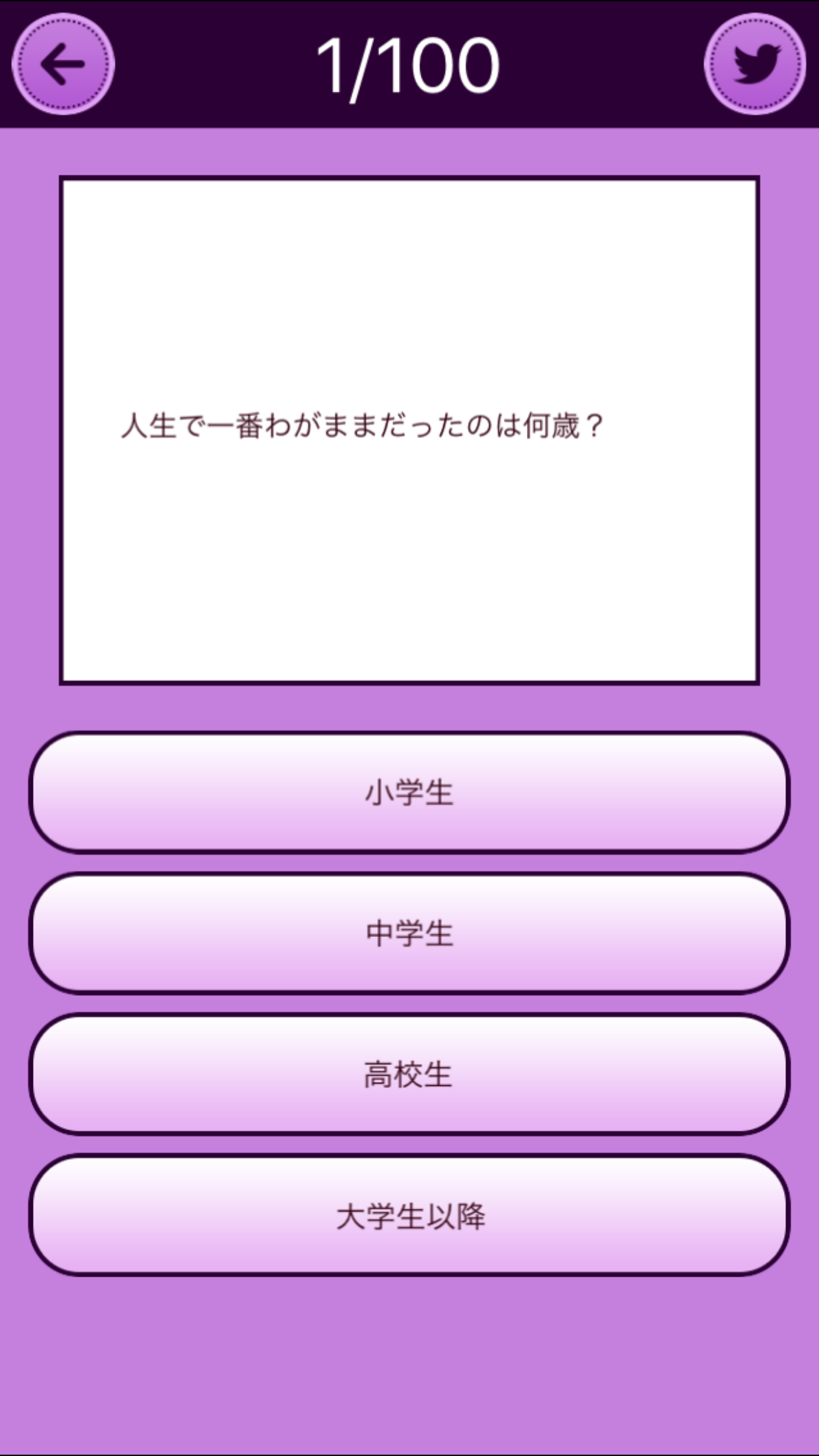 魔性のオンナ診断 Game Screenshot