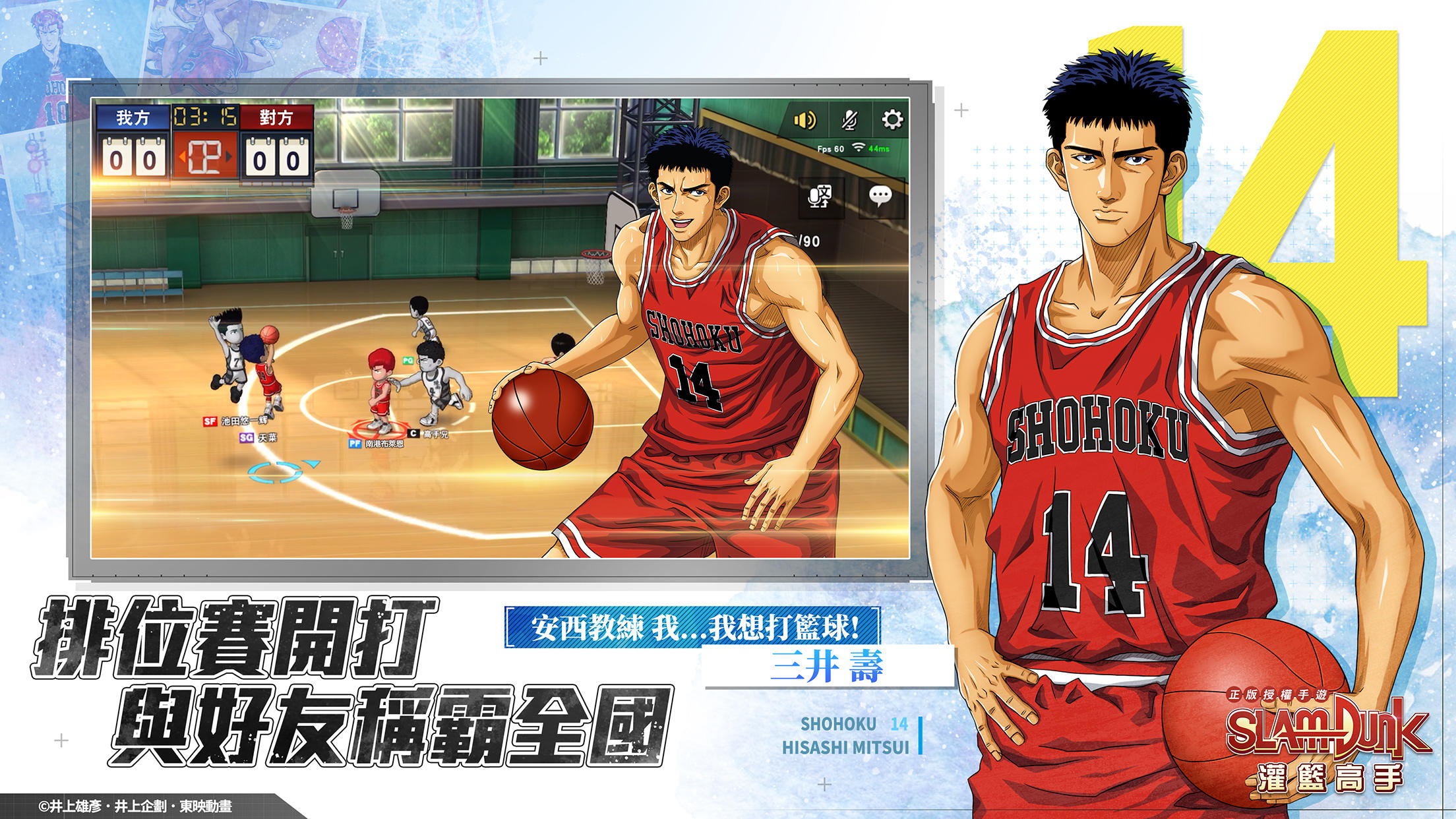 灌籃高手 SLAM DUNK ゲームのスクリーンショット