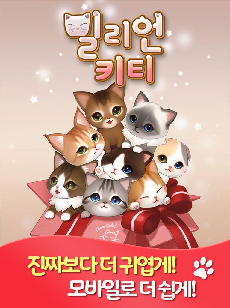 밀리언 키티 : 크립토 고양이 Game Screenshot