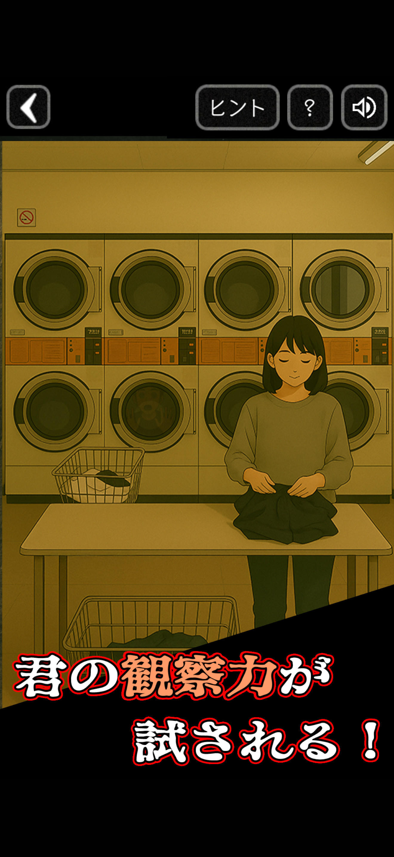 意味がわかると怖い心霊イラスト Game Screenshot