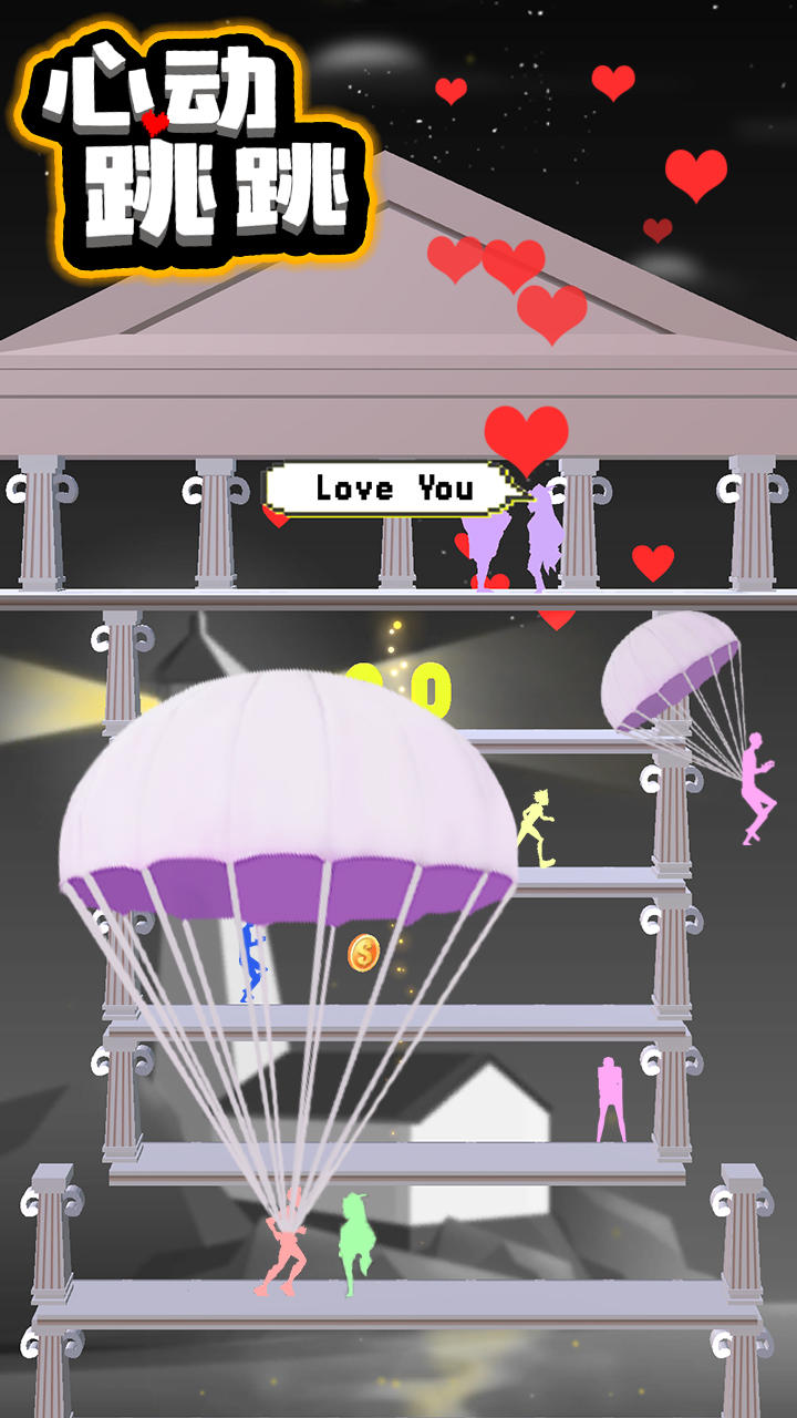 心动跳跳 Game Screenshot
