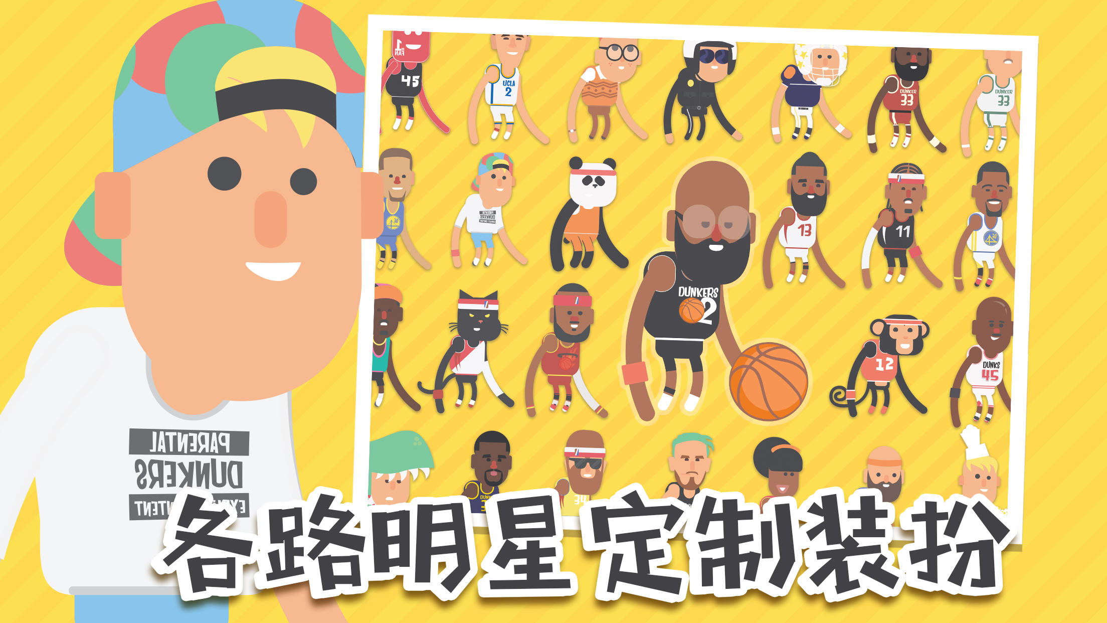 蠢萌扣篮 Game Screenshot