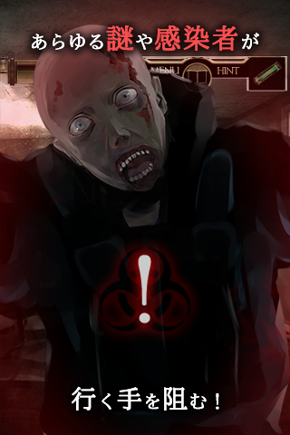 脱出ゲーム　感染都市からの脱出 ภาพหน้าจอเกม