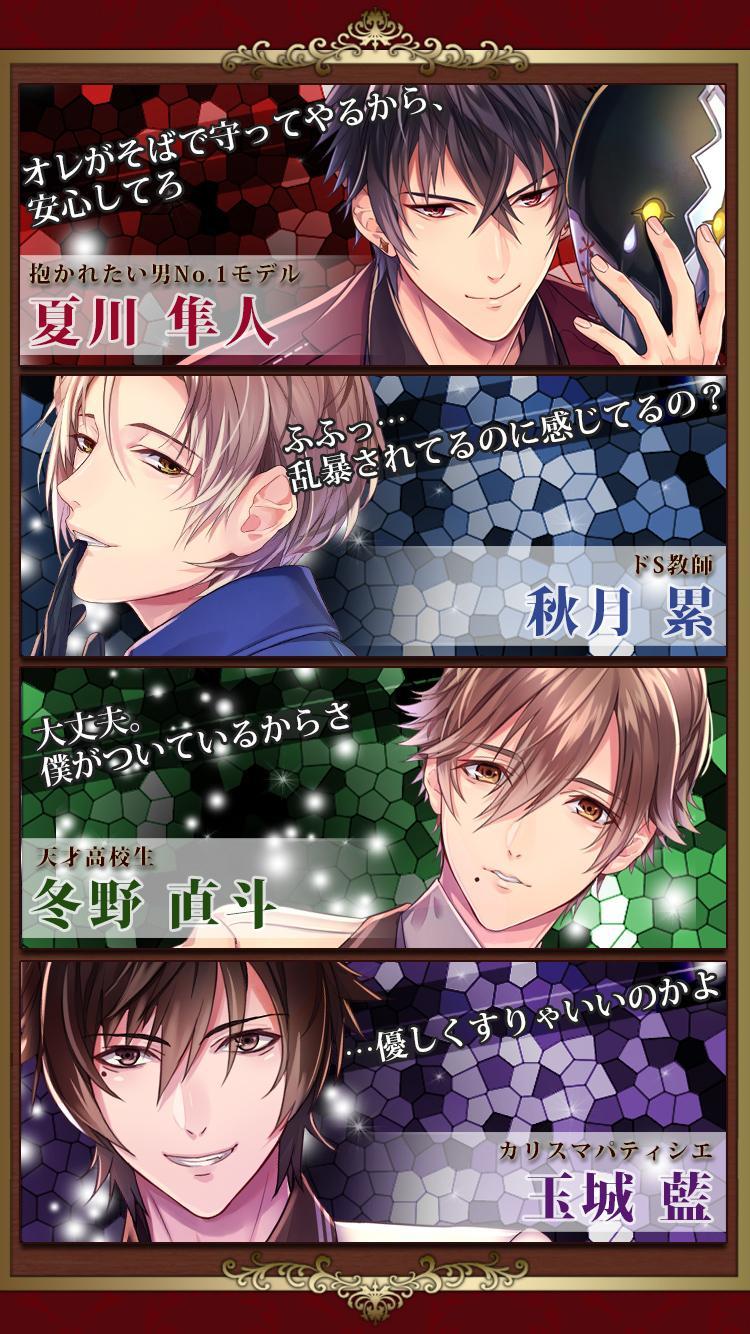 ラブ×サス～愛と欲望の館～【恋愛ゲーム乙女ゲーム・ラブサス】 Game Screenshot