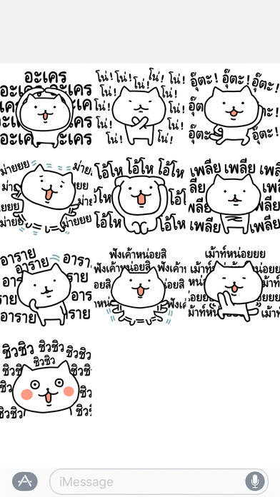 Screenshot 1 of (免費)RENKO CAT泰語 