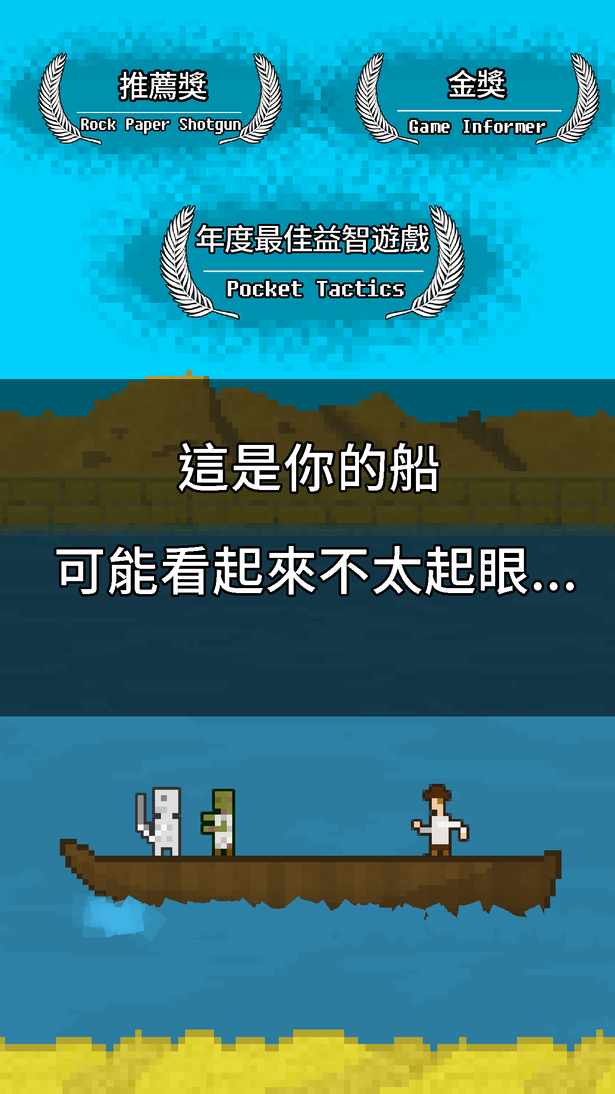 你必須造一艘船 遊戲截圖