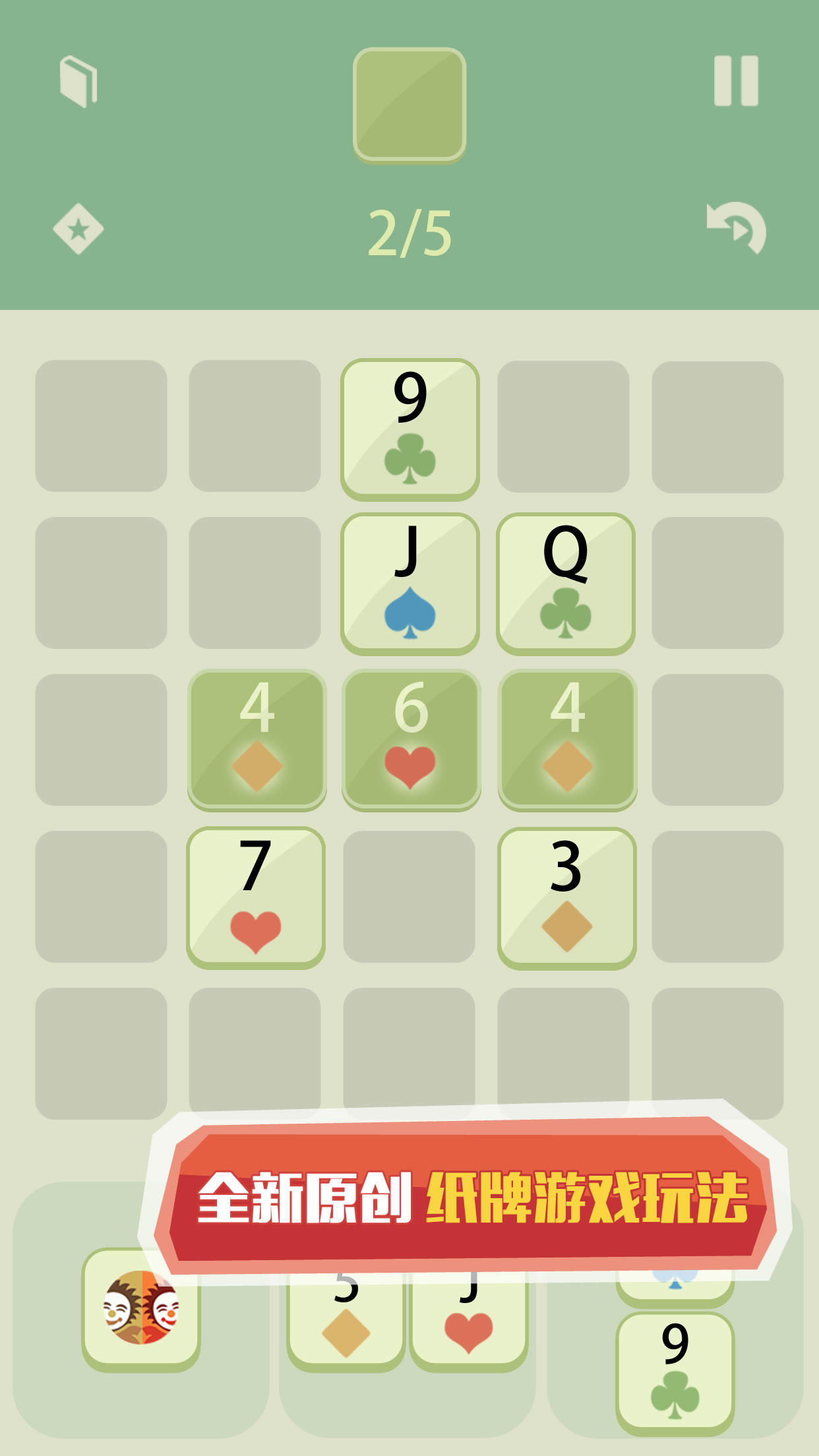 杭州神奇纸牌 Game Screenshot