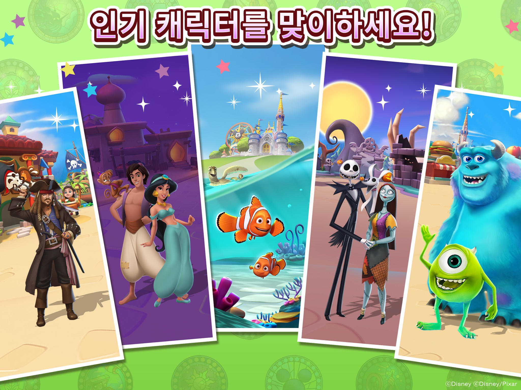 디즈니 매직 킹덤-마법 공원 건설 게임 스크린샷