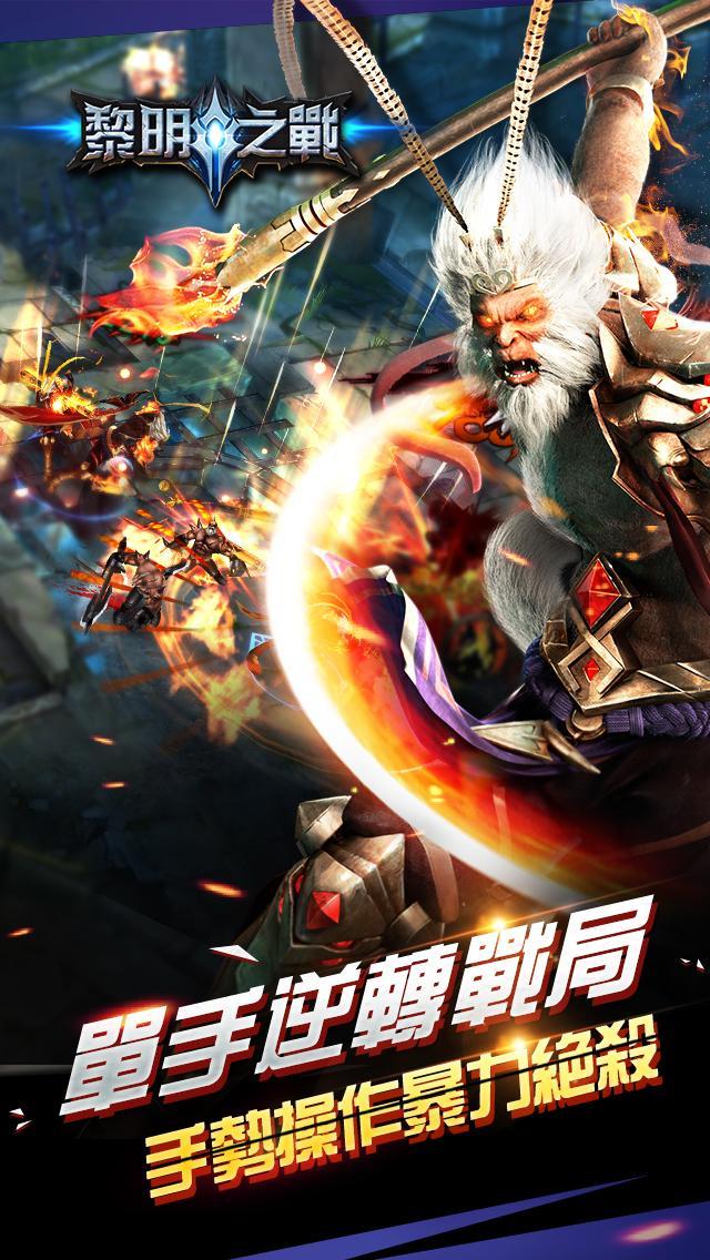 黎明之戰 Game Screenshot