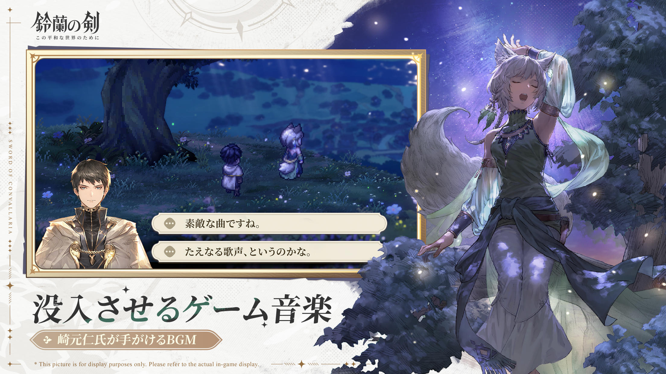 鈴蘭の剣 Game Screenshot