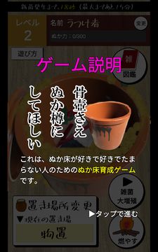 Captura de Tela do Jogo ぬかピのぬか床育成ゲーム