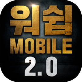 워쉽 모바일