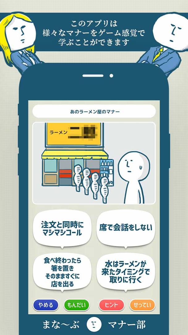 Screenshot of まなーぶマナー部