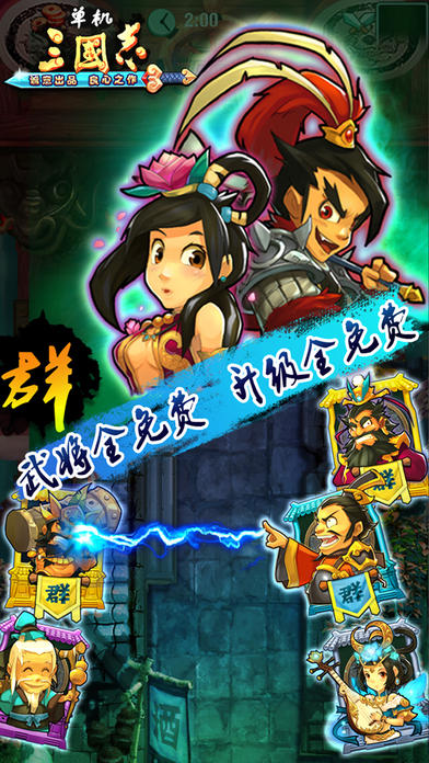 单机三国志 Game Screenshot