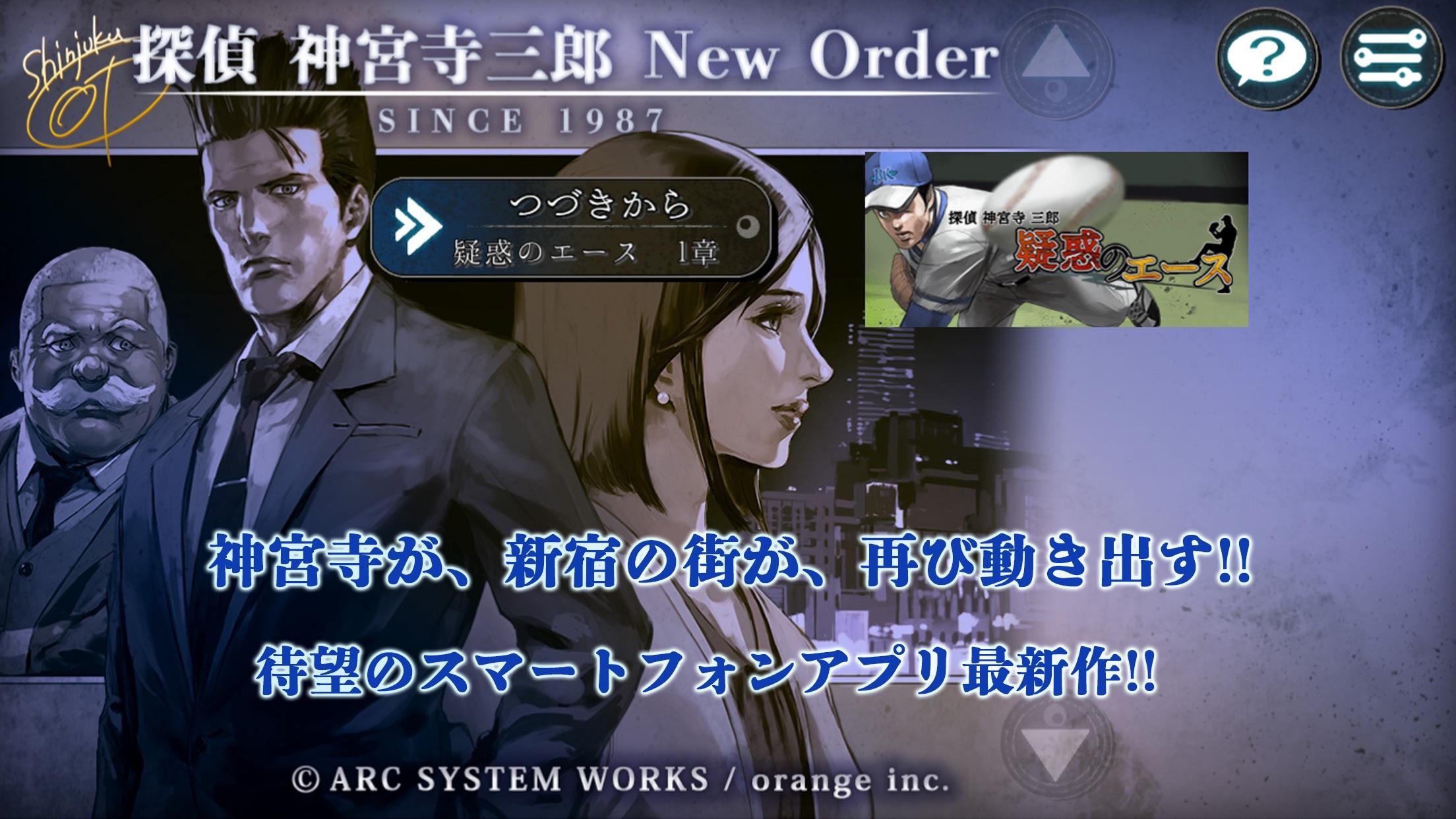 Screenshot 1 of 偵探 神宮寺三郎 New Order 1.0.1