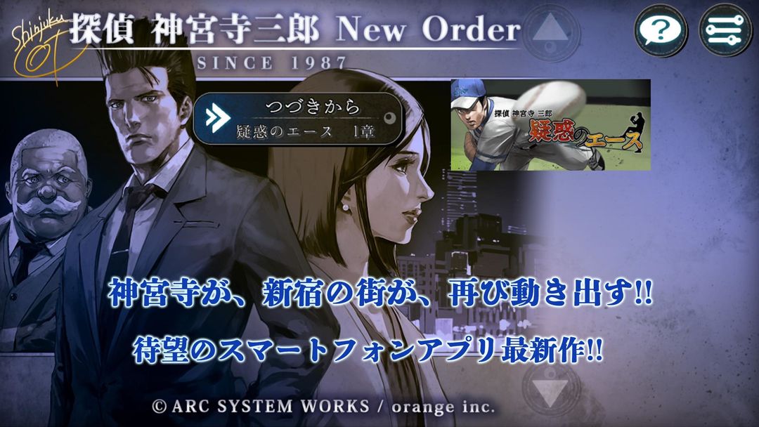 探偵 神宮寺三郎 New Order ภาพหน้าจอเกม