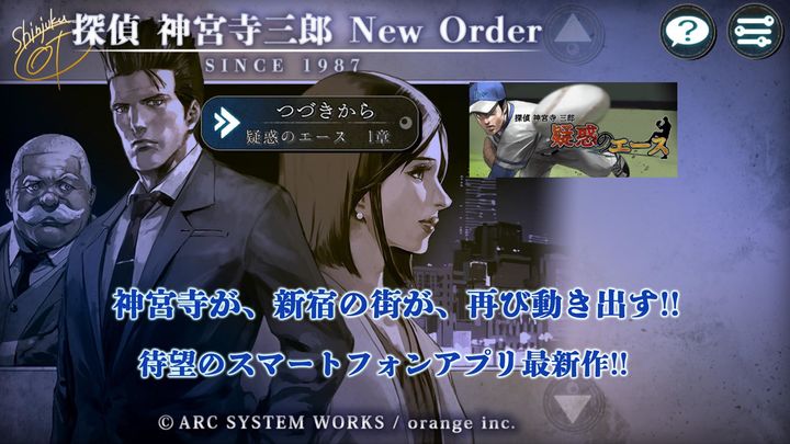Screenshot 1 of Detective Jinguji Saburo New Order 1.0.1