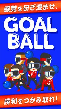 ENJOY! PARA SPORTS GOAL BALL Game Screenshot