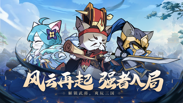 猫三国 ภาพหน้าจอเกม