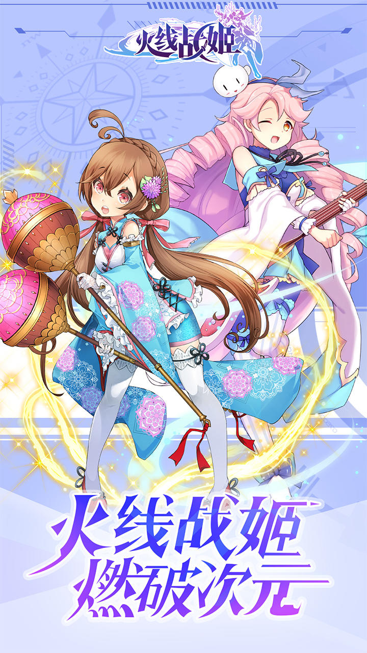 火线战姬（测试服） Game Screenshot