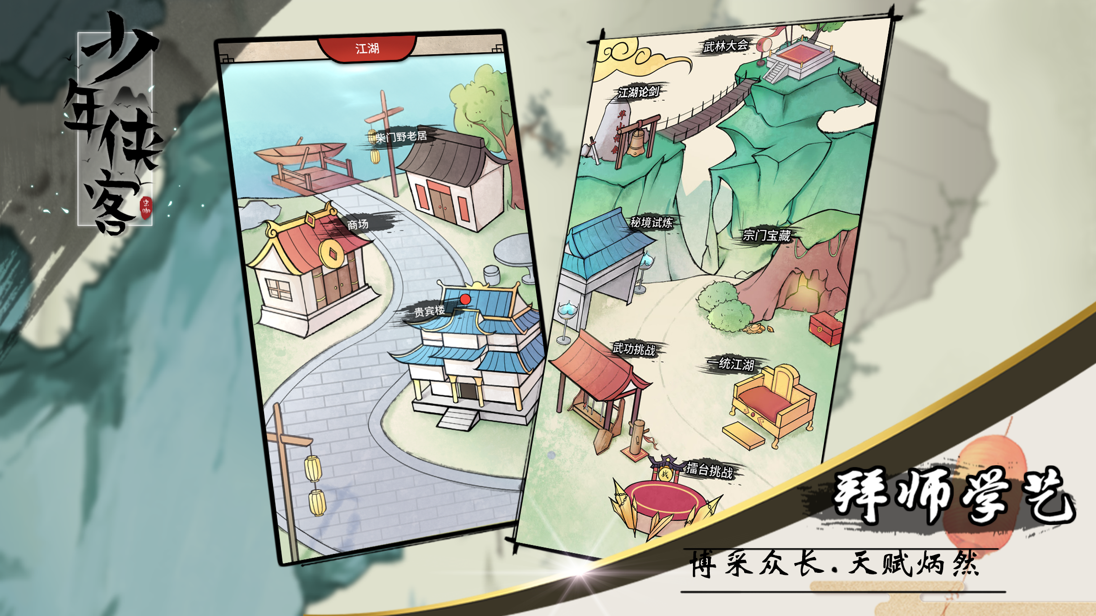 少年侠客 Game Screenshot