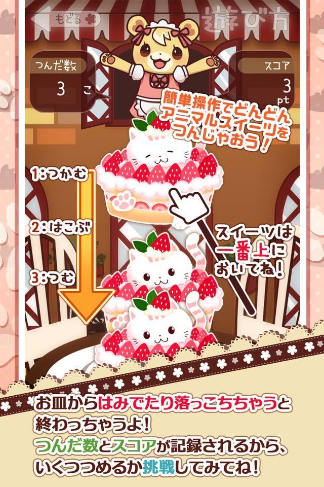 Captura de Tela do Jogo つんで!アニマルスイーツカフェ-無料タワー系ゲーム-