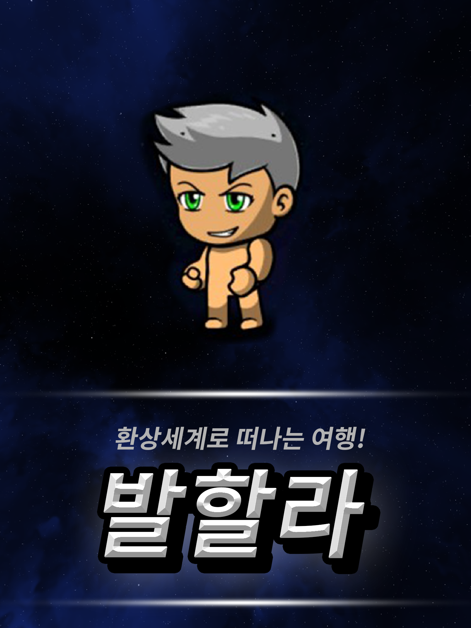 환상세계 발할라 ภาพหน้าจอเกม