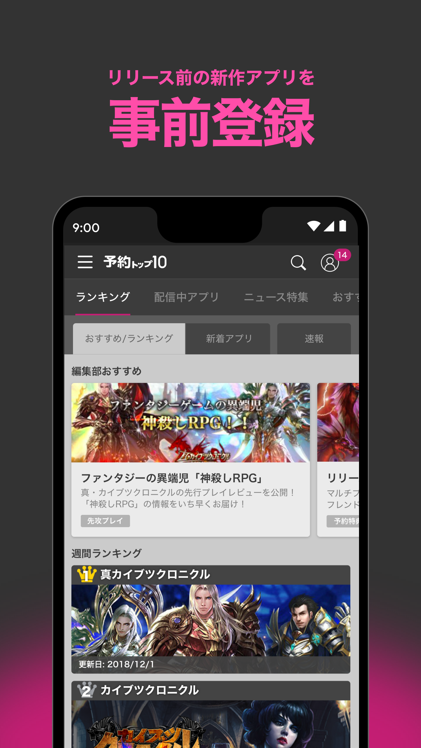 スマホの新作ゲーム探し-予約トップ10-★限定ギフト発行中★ Game Screenshot