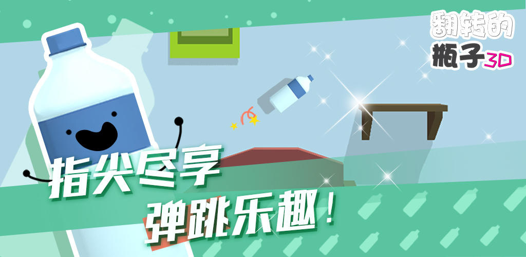 Banner of Lật Chai 3D 1.0.0