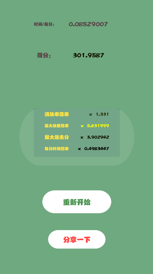 消？消！消~ Game Screenshot