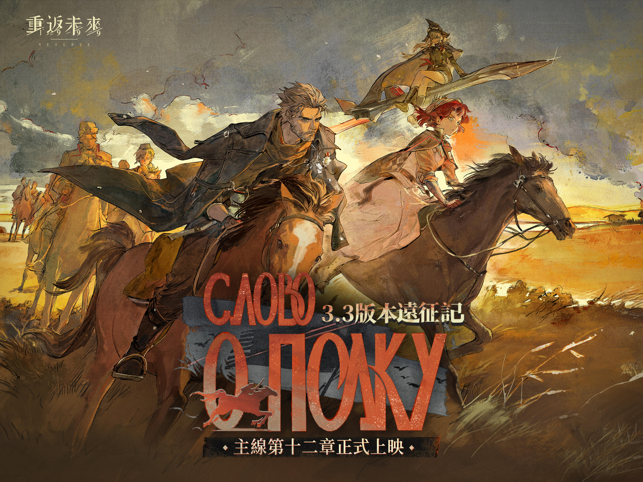 重返未來：1999 Game Screenshot