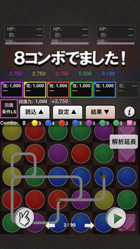最強コンボ for パズドラ Game Screenshot