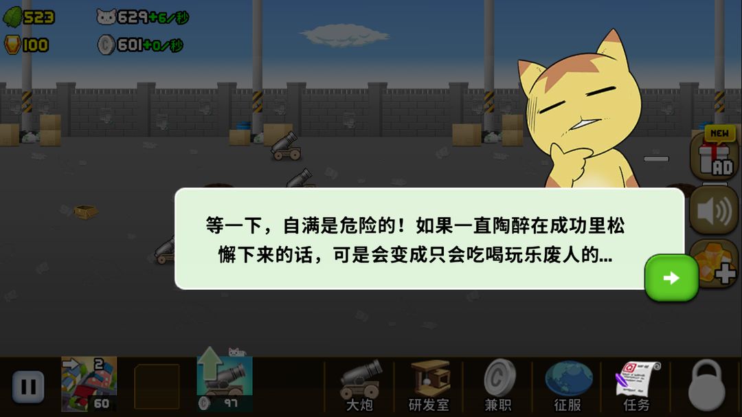 Screenshot of 猫咪军团大作战