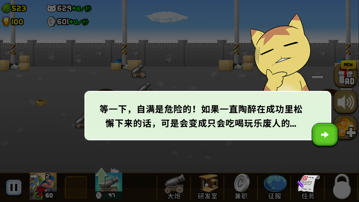 猫咪军团大作战 ภาพหน้าจอเกม