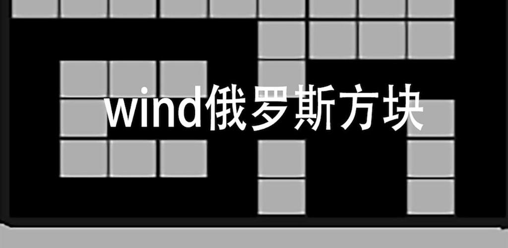 Banner of wind Tetris 11