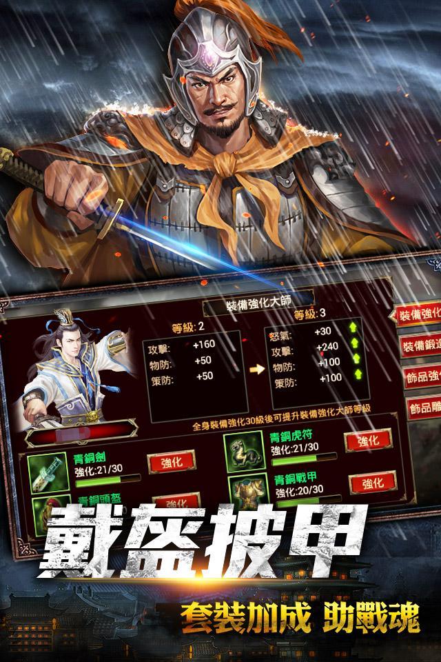 Screenshot of 謀攻：三國奇兵