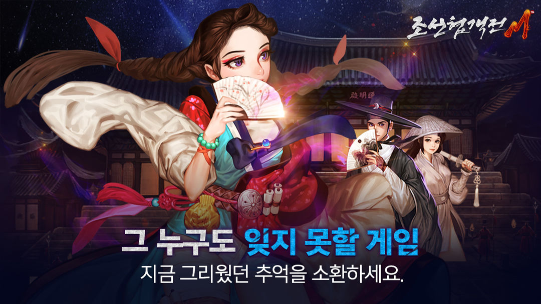 조선협객전M screenshot game