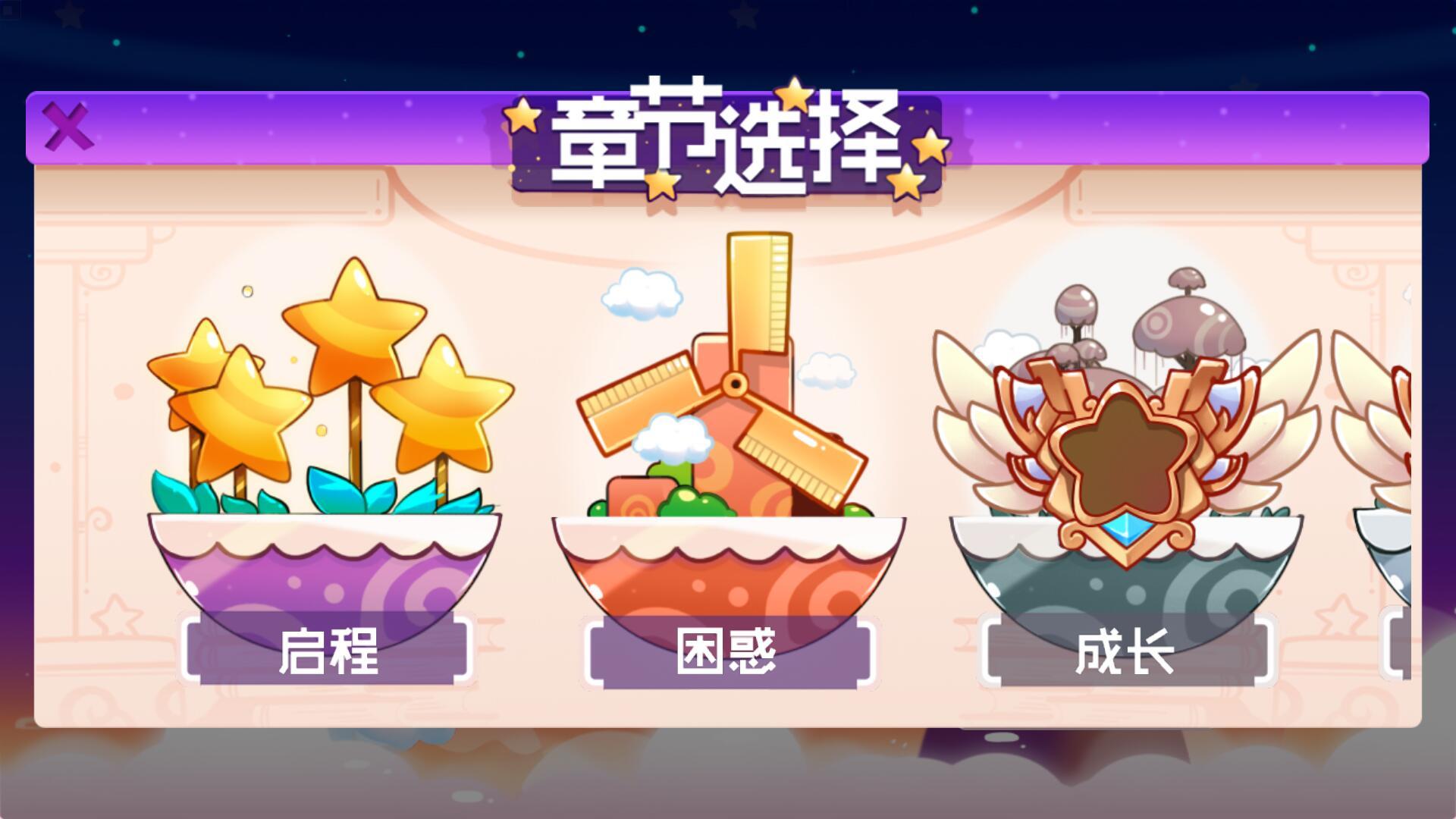 星星的天空之梦（测试服） Game Screenshot