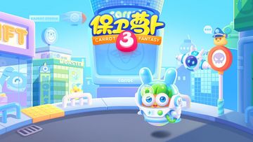 保卫萝卜3 ゲームのスクリーンショット