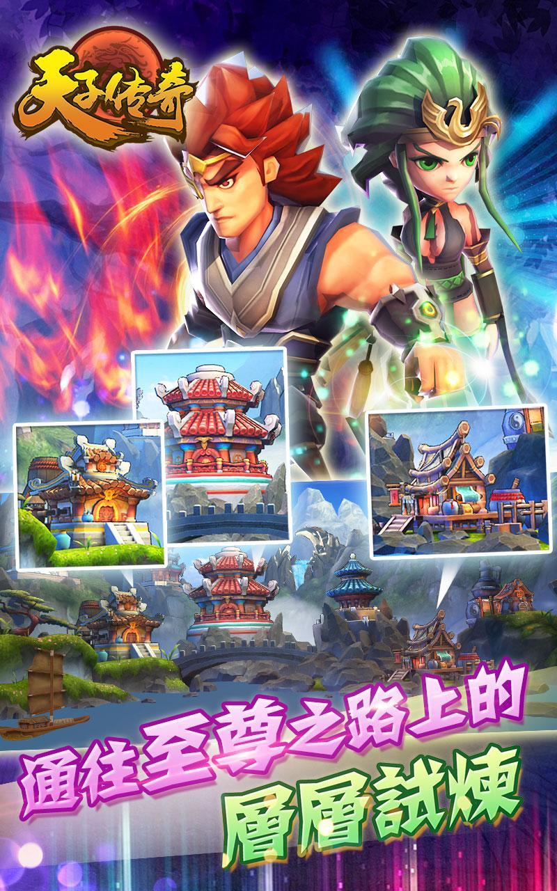 天子傳奇 遊戲截圖