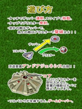 Скриншот игры ゼビウス ガンプの謎はすべて解けた