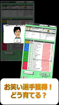 お笑いサッカー【育成シミュレーション】 ภาพหน้าจอเกม