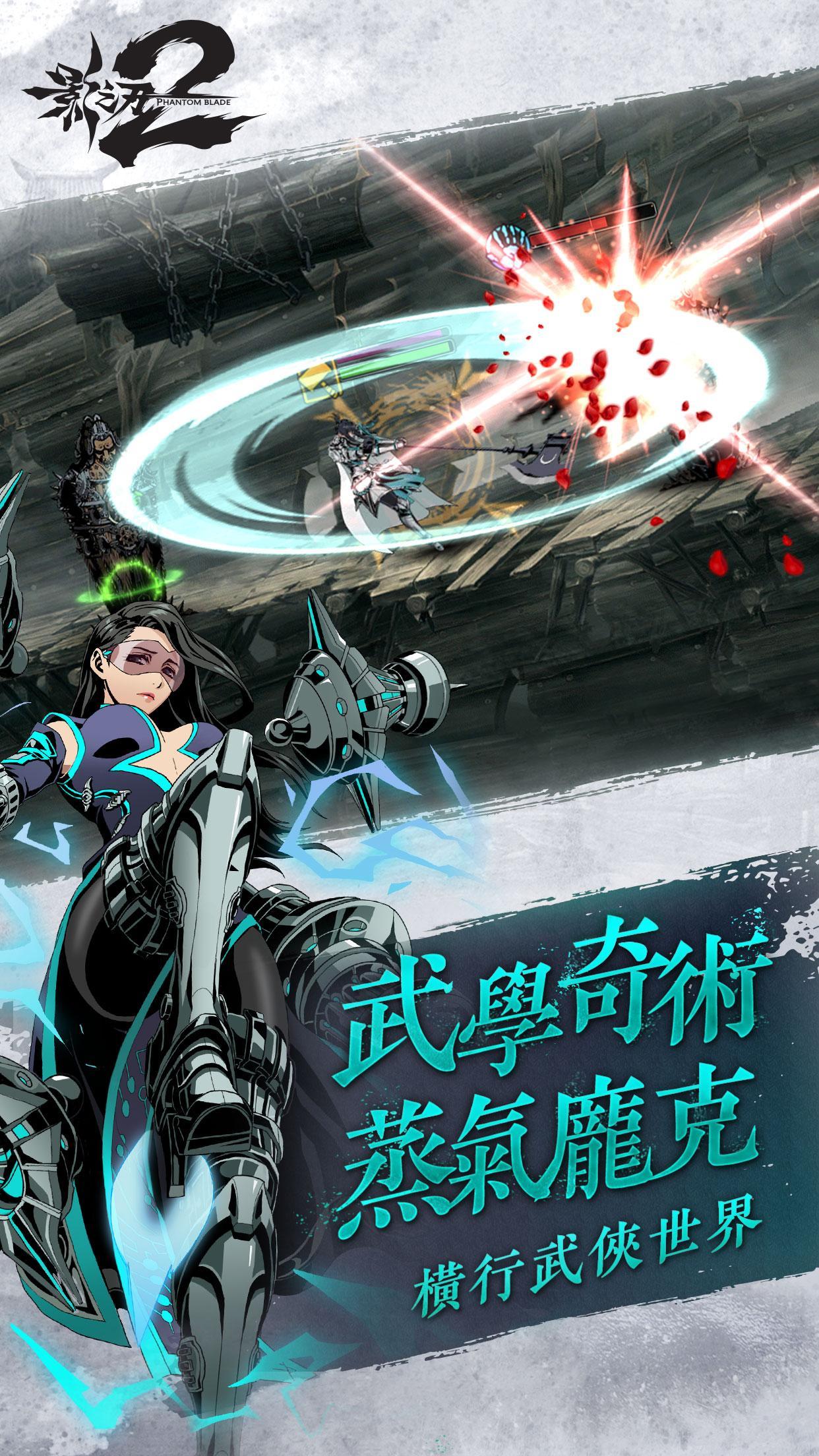 影之刃2 Game Screenshot