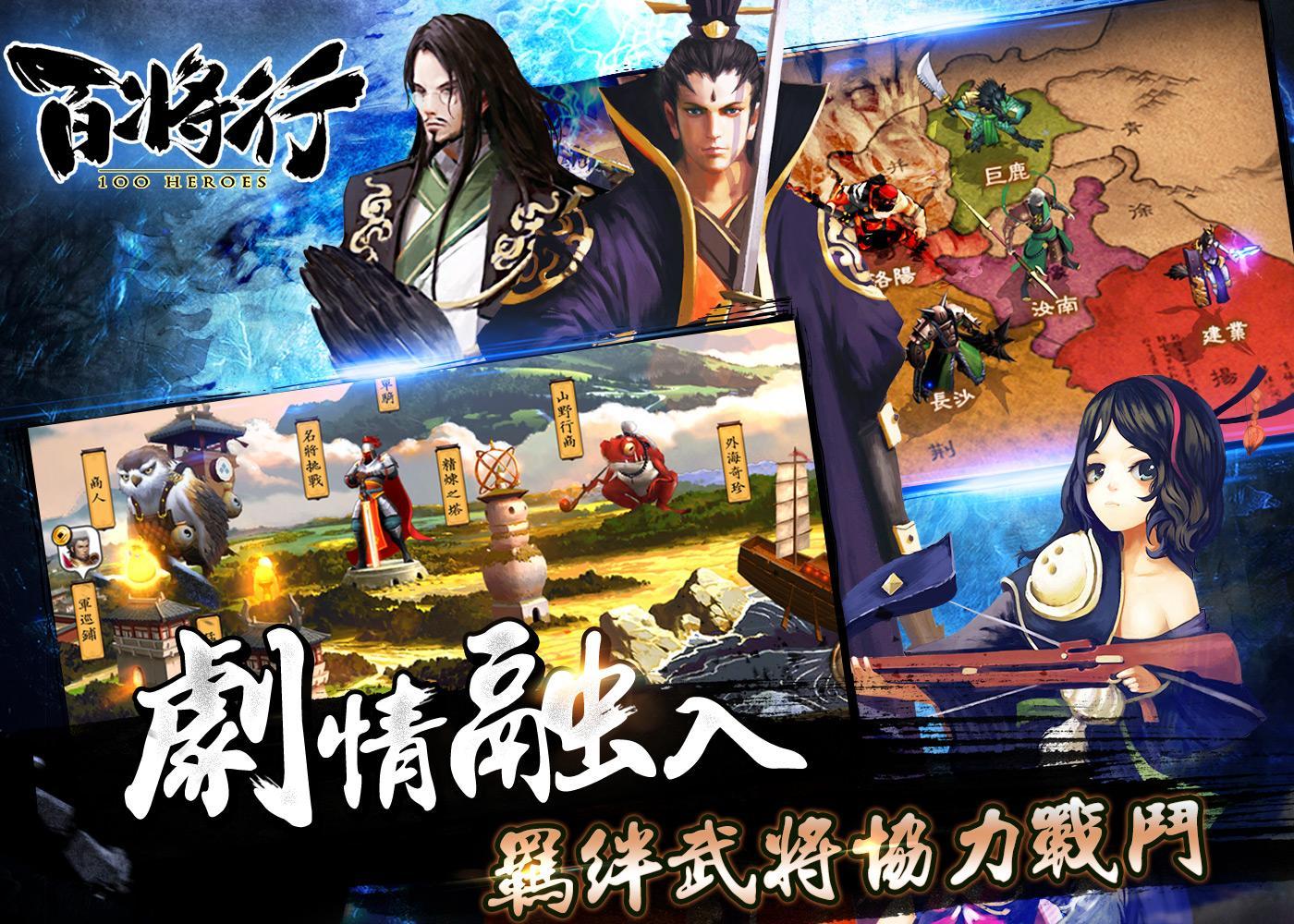 百將行 ゲームのスクリーンショット