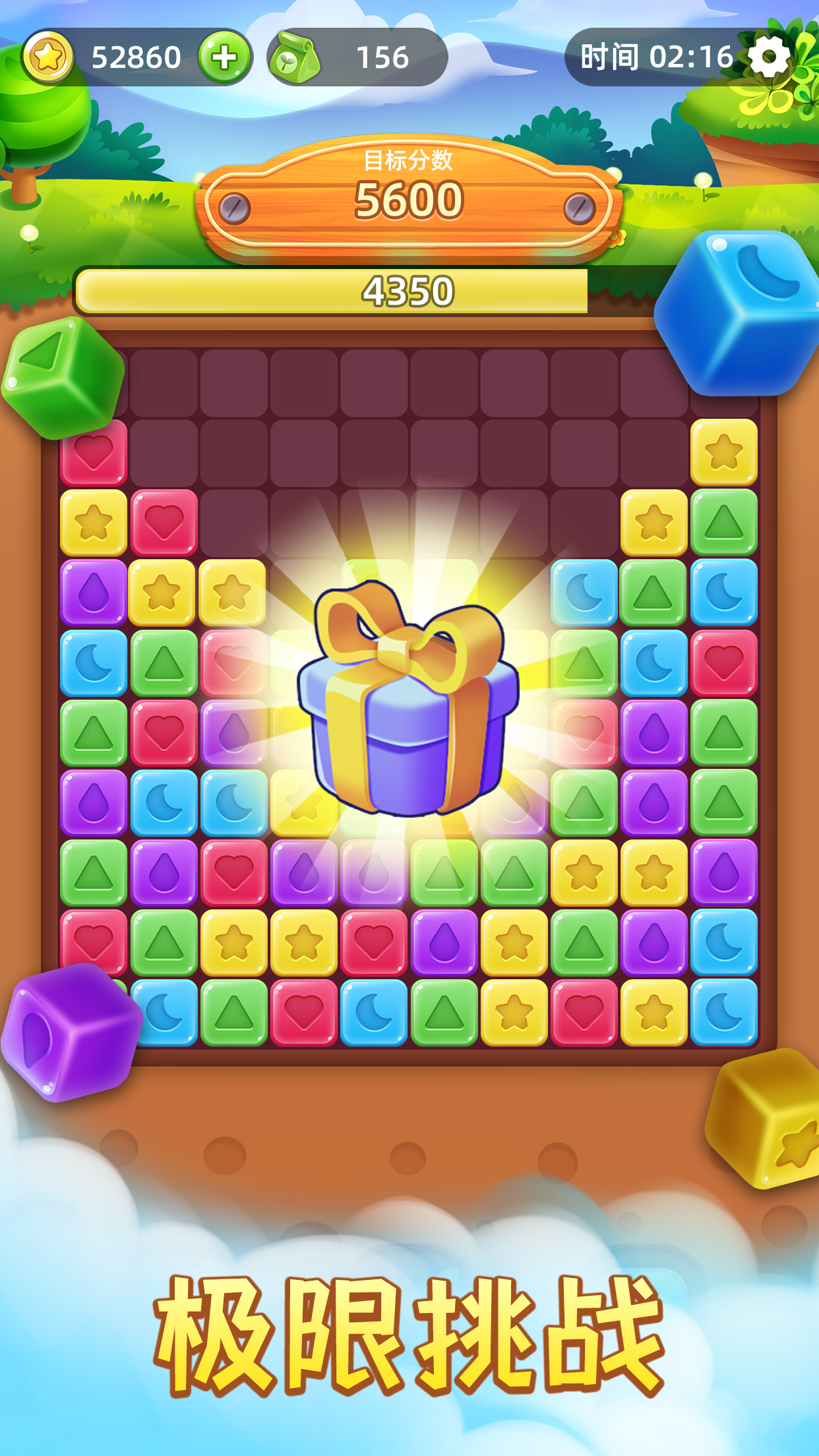 开心消星星 Game Screenshot