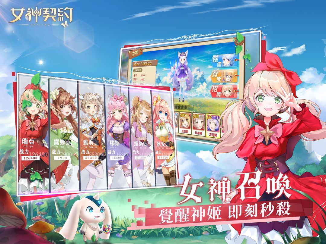 Screenshot of 女神契約Skyline