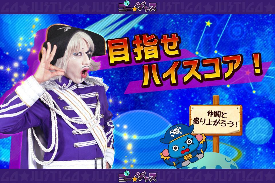 ぶっとびゴー☆ジャス Game Screenshot