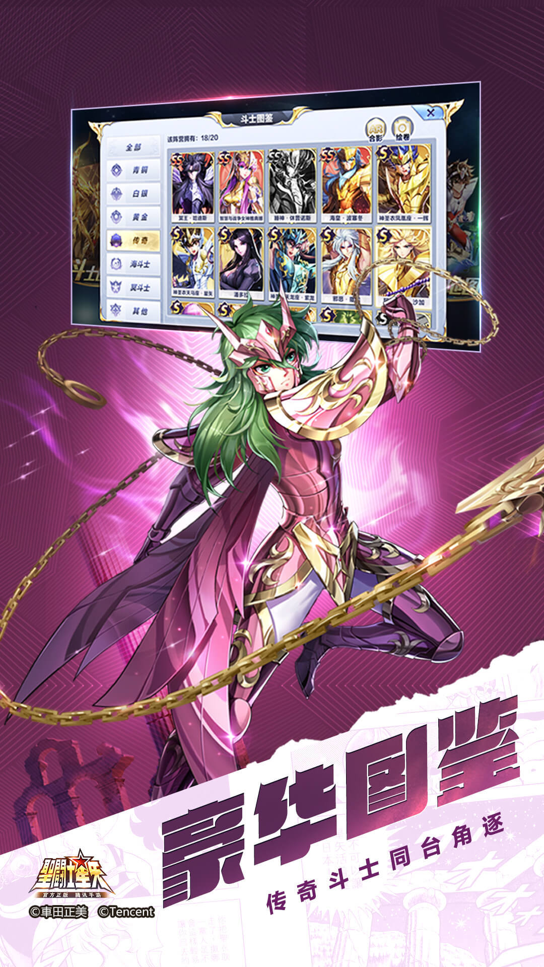 Saint Seiya (Tencent) Game Screenshot
